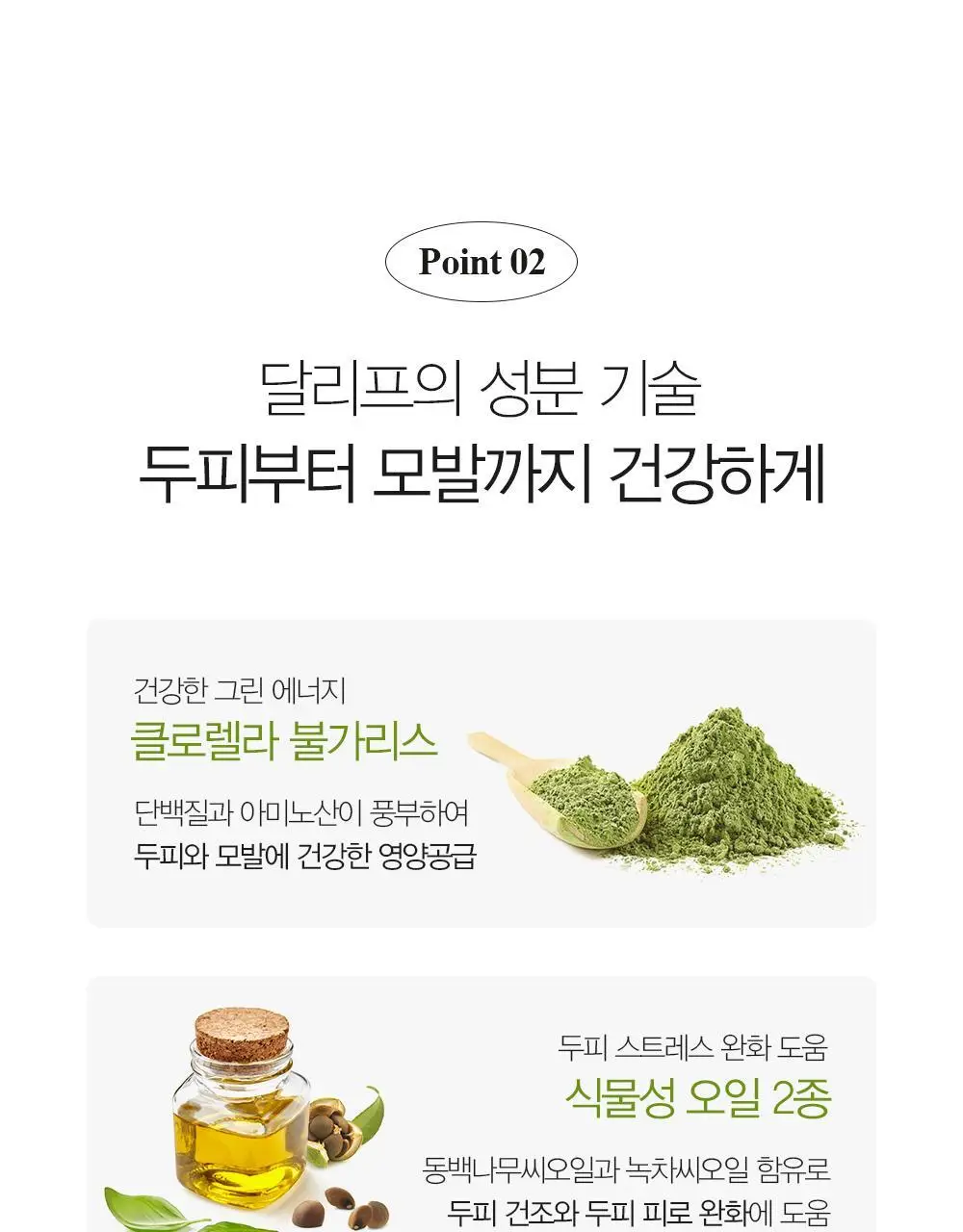 [두피강화/탈모증상완화] 달리프 릴렉싱 샴푸 500ml 상세페이지 24